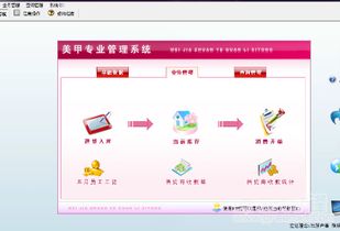 宏達(dá)美甲專(zhuān)業(yè)管理系統(tǒng) v2.1 免費(fèi)版 提升美甲店運(yùn)營(yíng)效率的智能解決方案
